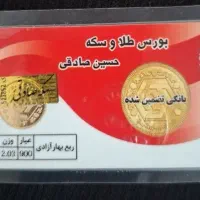 نیم و ربع سکه فروشی