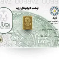 شمش نیم گرمی زربد