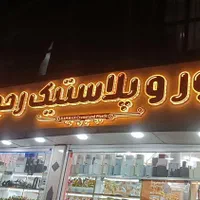 تابلوسازی،تابلوساز،تابلو تابلو ساز ،تابلو سازی|فروشگاه و مغازه|زاهدان, |دیوار