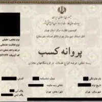 صدور جواز کسب و دسته چک