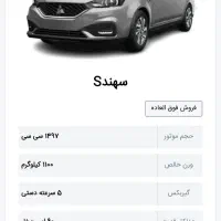 حواله سهندS