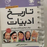 کتاب تست وکتاب لقمه رشته انسانی|کتاب و مجله آموزشی|کاشمر, |دیوار