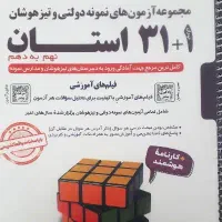 کتاب ۱+۳۱استان.کتاب آبی ریاضی و علوم نهم