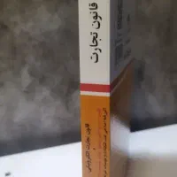 کتاب دفترچه قانون تجارت|کتاب و مجله آموزشی|تهران, نبی اکرم|دیوار