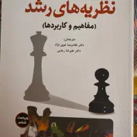 کتاب دانشگاهی دست دوم در زمینه روانشناسی