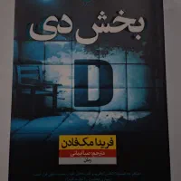کتاب جنایی بخش D