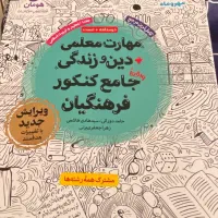 مهارت معلمی مهروماه