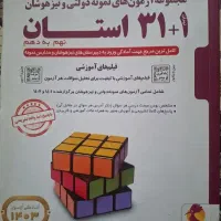 کتاب  هوش Et بعلاوه ۳۱ استان پایه نهم به دهم ۱۴۰۴