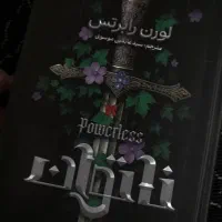 رمان ناتوان