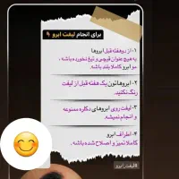 لیفت و لمینت ابرو و مژه و آموزش|خدمات آرایشگری و زیبایی|مشهد, ولیعصر (شهرک غرب)|دیوار