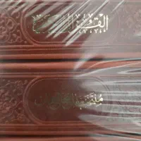 پک نفیس ۵جلدی چرم قابدار(مفاتیح الملکوت)|کتاب و مجله مذهبی|تهران, جمال‌زاده|دیوار