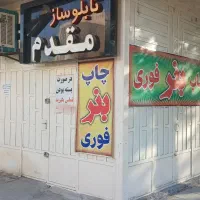 چاپ بنر کیو|خدمات رایانه‌ای و موبایل|خرم‌آباد, |دیوار