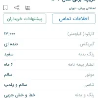 سمند سورن پلاس دوگانه|خودرو سواری و وانت|تهران, افسریه شمالی|دیوار