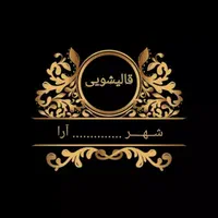 قالیشویی شهر