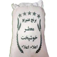 برنج عنبربو