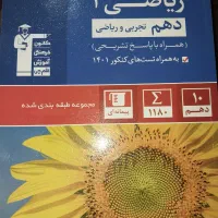 کتاب کمک آموزشی و درسی|کتاب و مجله آموزشی|گرگان, |دیوار