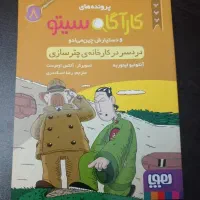سری کامل کتاب های کار آگاه سیتو|کتاب و مجله|تهران, نصرت|دیوار