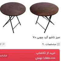 میز خاطره ها