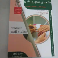 کتاب ناخن