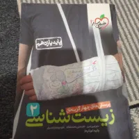 کتاب زیست یازدهم خیلی سبز