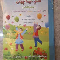 کتاب کمک درسی ششم پنجم چهارم جامع ریاضی فارسی علوم|کتاب و مجله آموزشی|مشهد, دانشجو|دیوار