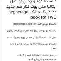 کالسکه دوقلو پگ پرگو|کالسکه و لوازم جانبی|تهران, خلیج فارس|دیوار