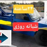 یدک کش - یدککش - یدکش - امداد خودرو - شبانه روزی