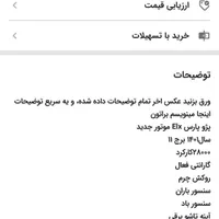 پژو پارس موتور جدید XU7P (سفارشی)، مدل ۱۴۰۱|خودرو سواری و وانت|رشت, فرزانه|دیوار