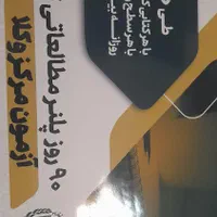 پلنر ۹۰روزه مطالعاتی وکالت|کتاب و مجله آموزشی|مراغه, |دیوار
