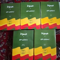 فرهنگنامه لغات حقوقی ۵ جلدی|کتاب و مجله آموزشی|رشت, پورسینا|دیوار