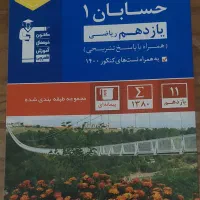 کتاب آبی حسابان یازدهم قلمچی