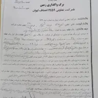 زمین مسکونی|فروش زمین و ملک کلنگی|ایوان, |دیوار