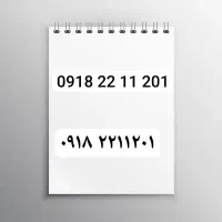 خط ۰۹۱۸