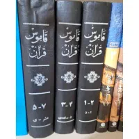 کتب ناب مذهبی|کتاب و مجله مذهبی|تهران, شهید رجایی|دیوار