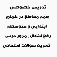 تدریس پایه هفتم هشتم نهم