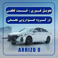فروش خودرو پلاک اروند و ملی/ تحویل فوری