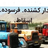 مرکز فرسوده کشنده