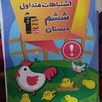 کتاب های تیز هوشان  ششم