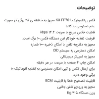 فکس پاناسونیک|پرینتر، اسکنر، کپی، فکس|مشهد, فلسطین|دیوار