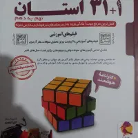 کتاب ۳۱ استان