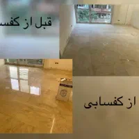 کفسابی تخصصی و مدرن با ماندگاری بالا