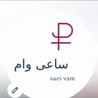 وام مهربانی