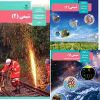 تدریس شیمی دبیرستان ویژه کنکور