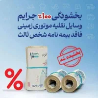 صدور انواع بیمه همراه بابخشودگی جرایم دیرکردثالث