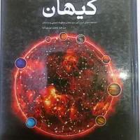 کتابی در مورد فضا و کیهان است