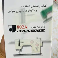 چرخ خیاطی