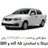 حواله ساینا s