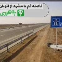 سواری دربستی پراید در حد صفر تهران قم نفری ۱ تومان|خدمات حمل و نقل|مشهد, هفده شهریور|دیوار
