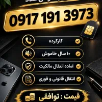 فروش خط رند دائمی کد ۱۹۱