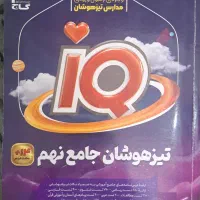 کتاب های هوش مالتیپل و تیزهوشان|کتاب و مجله آموزشی|تهران, فیروزآبادی|دیوار